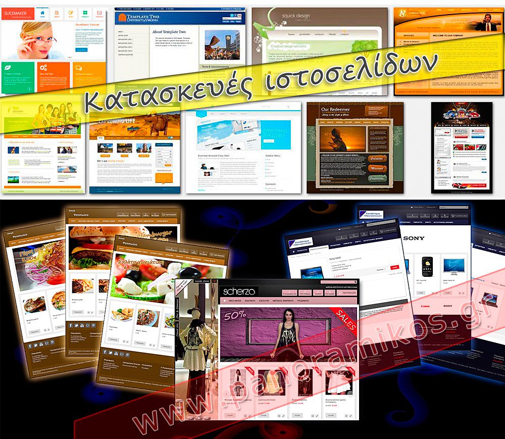 panoramikos.gr - magnitis.gr - Κατασκευή & σχεδίαση ιστοσελίδας - Απλή, Δυναμική, e-shop